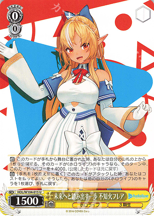 U 未来へと踏み出す一歩 不知火フレア | 販売 | ホロライブプロダクション Vol.2 | ヴァイスシュヴァルツ