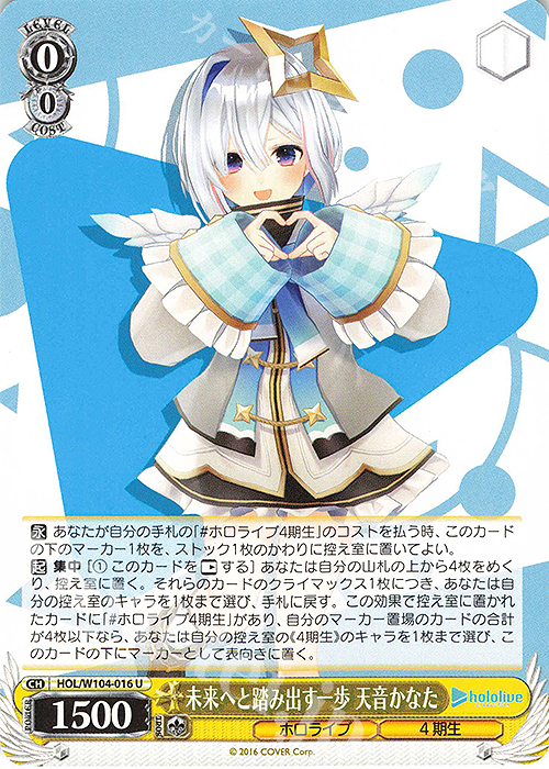 U 未来へと踏み出す一歩 天音かなた | 販売 | ホロライブプロダクション Vol.2 | ヴァイスシュヴァルツ