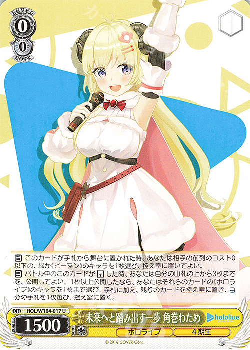 U 未来へと踏み出す一歩 角巻わため | 販売 | ホロライブプロダクション Vol.2 | ヴァイスシュヴァルツ