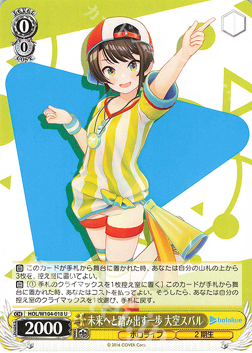 U 未来へと踏み出す一歩 大空スバル | 販売 | ホロライブプロダクション Vol.2 | ヴァイスシュヴァルツ