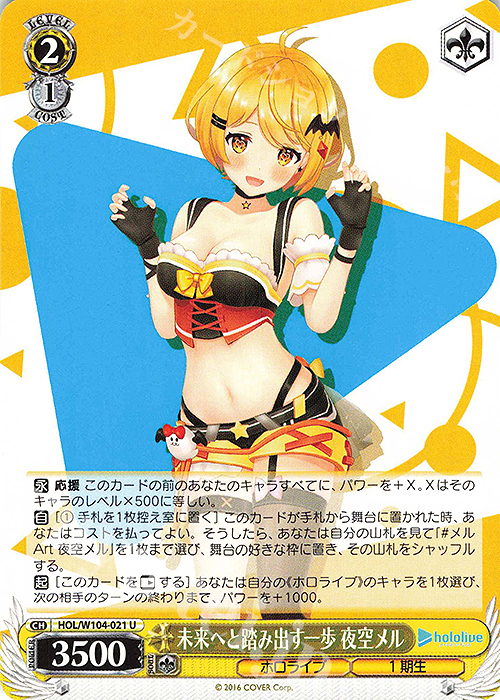 U 未来へと踏み出す一歩 夜空メル | 販売 | ホロライブプロダクション Vol.2 | ヴァイスシュヴァルツ