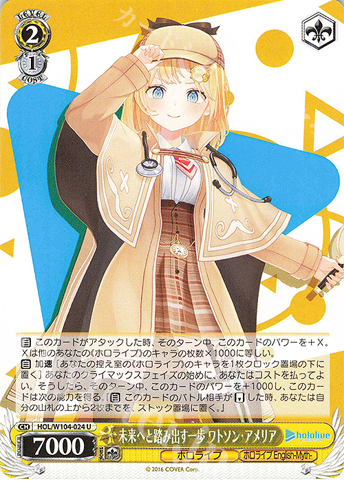 U 未来へと踏み出す一歩 ワトソン・アメリア | 販売 | ホロライブプロダクション Vol.2 | ヴァイスシュヴァルツ