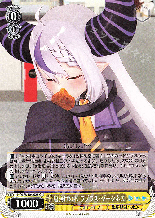 C 唐揚げの木 ラプラス・ダークネス | 販売 | ホロライブプロダクション Vol.2 | ヴァイスシュヴァルツ