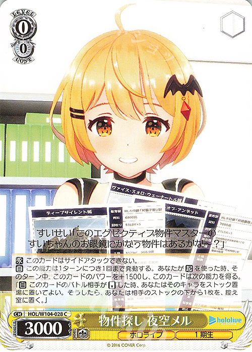C 物件探し 夜空メル | 販売 | ホロライブプロダクション Vol.2 | ヴァイスシュヴァルツ