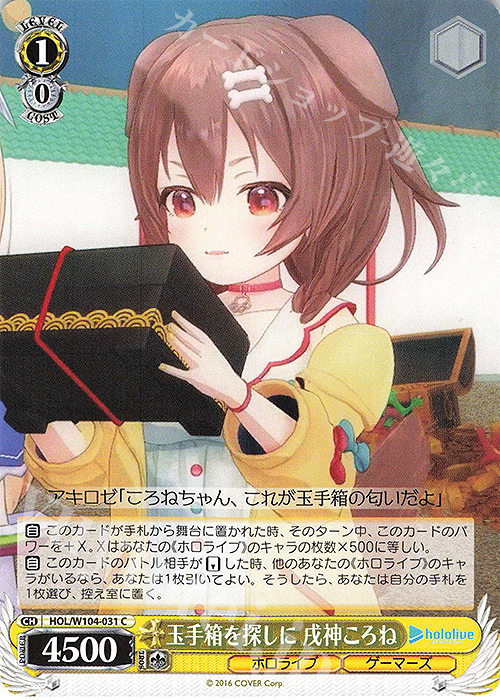 C 玉手箱を探しに 戌神ころね | 販売 | ホロライブプロダクション Vol.2 | ヴァイスシュヴァルツ
