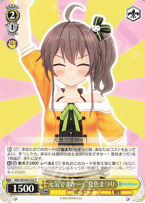 C 元気ですかー! 夏色まつり | 販売 | ホロライブプロダクション Vol.2 | ヴァイスシュヴァルツ