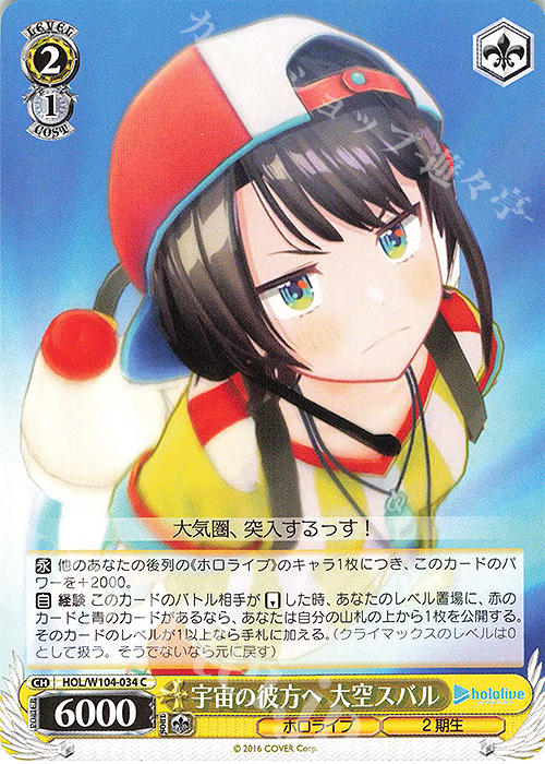C 宇宙の彼方へ 大空スバル | 販売 | ホロライブプロダクション Vol.2 | ヴァイスシュヴァルツ