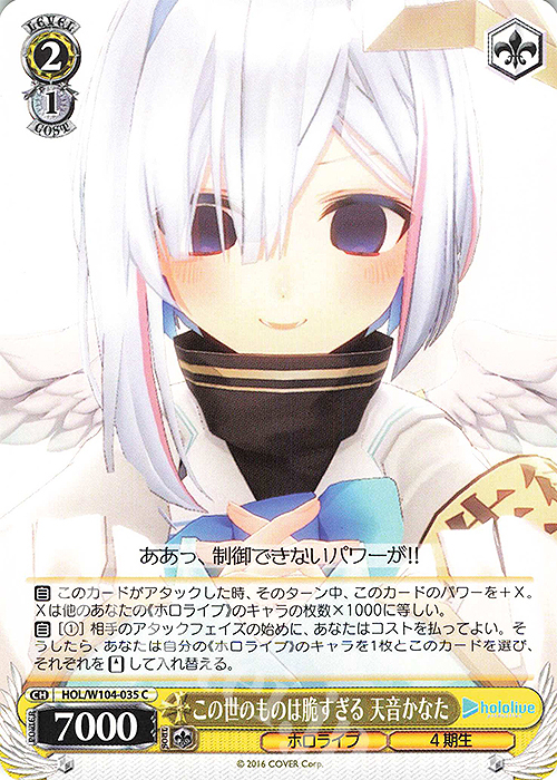 C この世のものは脆すぎる 天音かなた | 販売 | ホロライブプロダクション Vol.2 | ヴァイスシュヴァルツ