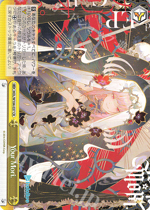 CR Your Mori. | 買取 | ホロライブプロダクション Vol.2 | ヴァイスシュヴァルツ