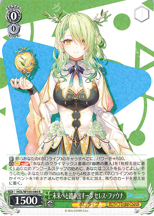 R 未来へと踏み出す一歩 セレス・ファウナ | 販売 | ホロライブプロダクション Vol.2 | ヴァイスシュヴァルツ