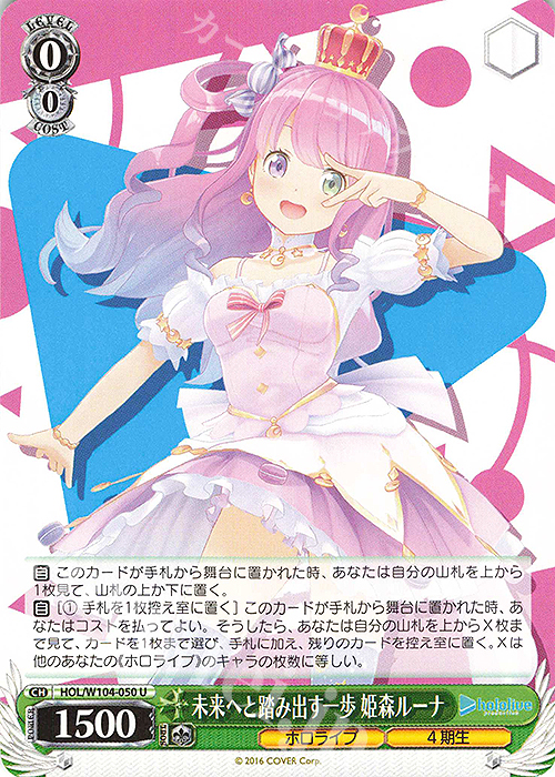 U 未来へと踏み出す一歩 姫森ルーナ | 販売 | ホロライブプロダクション Vol.2 | ヴァイスシュヴァルツ