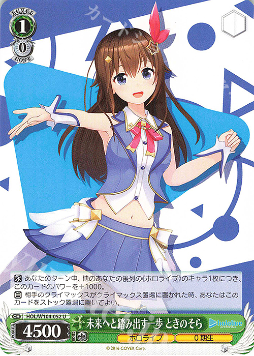 U 未来へと踏み出す一歩 ときのそら | 販売 | ホロライブプロダクション Vol.2 | ヴァイスシュヴァルツ