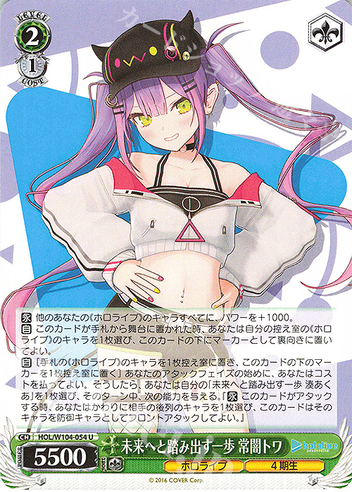 U 未来へと踏み出す一歩 常闇トワ | 販売 | ホロライブプロダクション Vol.2 | ヴァイスシュヴァルツ