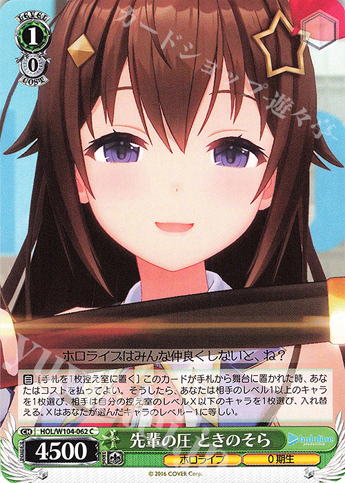 C 先輩の圧 ときのそら | 販売 | ホロライブプロダクション Vol.2 | ヴァイスシュヴァルツ