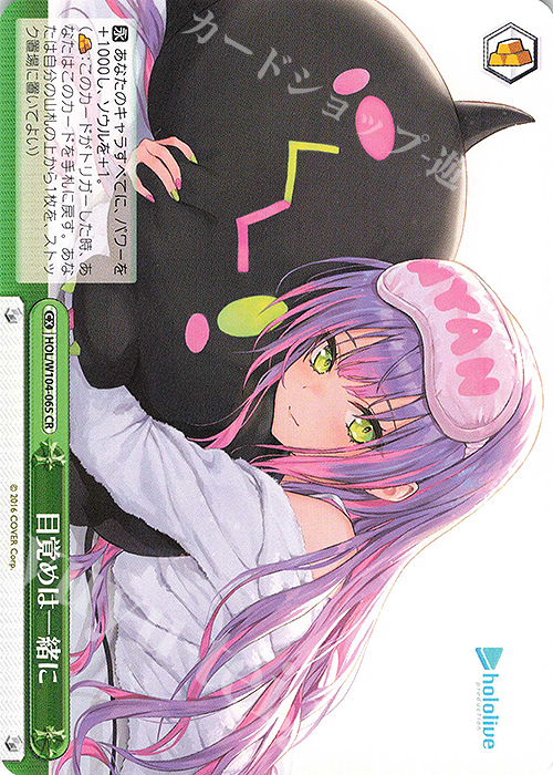 CR 目覚めは一緒に | 販売 | ホロライブプロダクション Vol.2 | ヴァイスシュヴァルツ