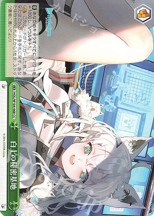 CC 白上の秘密基地 | 販売 | ホロライブプロダクション Vol.2 | ヴァイスシュヴァルツ