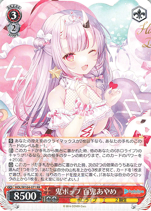 RR 鬼ポップ 百鬼あやめ | 販売 | ホロライブプロダクション Vol.2 | ヴァイスシュヴァルツ