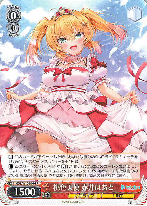 R 桃色天使 赤井はあと | 販売 | ホロライブプロダクション Vol.2 | ヴァイスシュヴァルツ