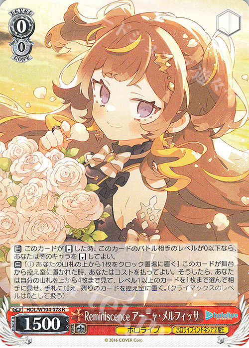 R Reminiscence アーニャ・メルフィッサ | 販売 | ホロライブプロダクション Vol.2 | ヴァイスシュヴァルツ