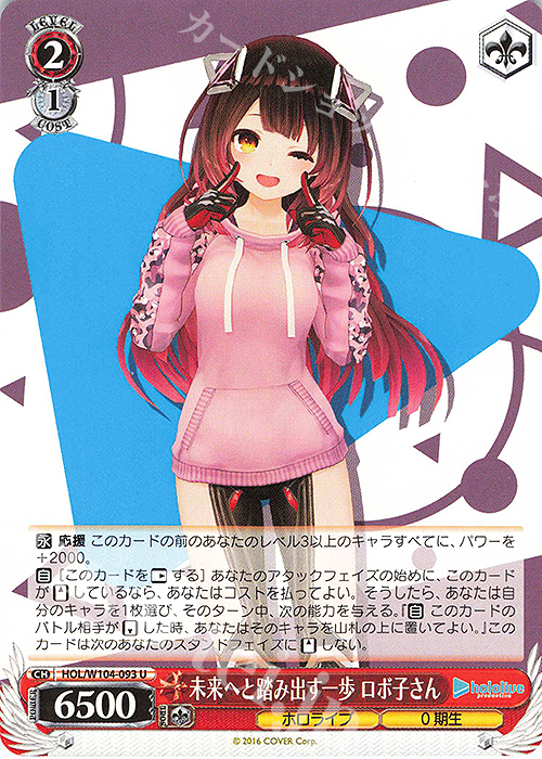 U 未来へと踏み出す一歩 ロボ子さん | 販売 | ホロライブプロダクション Vol.2 | ヴァイスシュヴァルツ