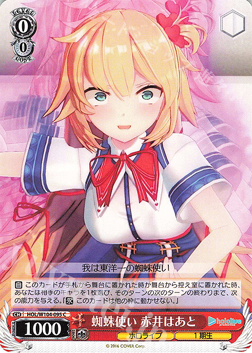 C 蜘蛛使い 赤井はあと | 販売 | ホロライブプロダクション Vol.2 | ヴァイスシュヴァルツ
