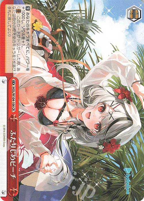 CR ふたりじめビーチ | 販売 | ホロライブプロダクション Vol.2 | ヴァイスシュヴァルツ