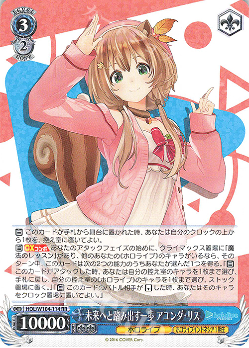 RR 未来へと踏み出す一歩 アユンダ・リス | 販売 | ホロライブプロダクション Vol.2 | ヴァイスシュヴァルツ