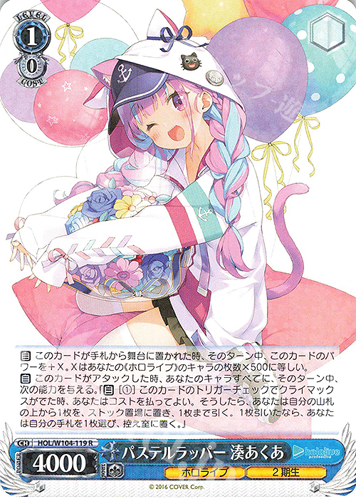 R パステルラッパー 湊あくあ | 販売 | ホロライブプロダクション Vol.2 | ヴァイスシュヴァルツ
