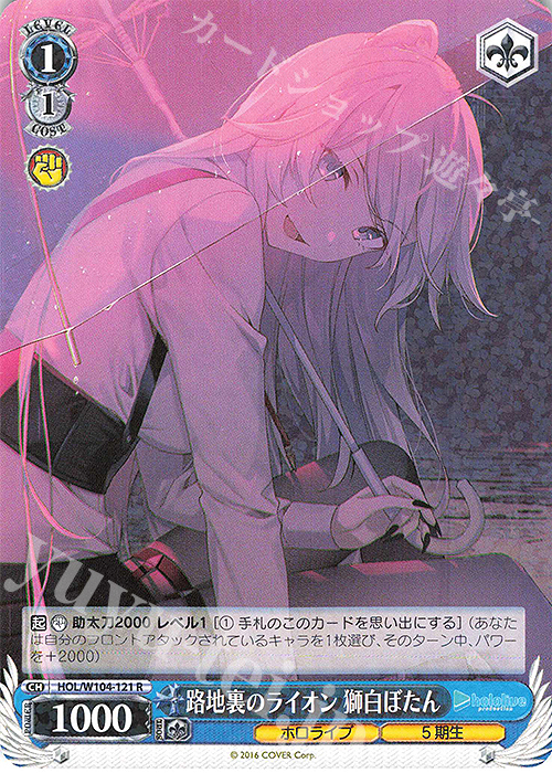 R 路地裏のライオン 獅白ぼたん | 販売 | ホロライブプロダクション Vol.2 | ヴァイスシュヴァルツ