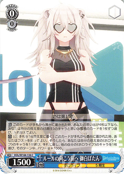 C ルールの向こう側へ 獅白ぼたん | 販売 | ホロライブプロダクション Vol.2 | ヴァイスシュヴァルツ