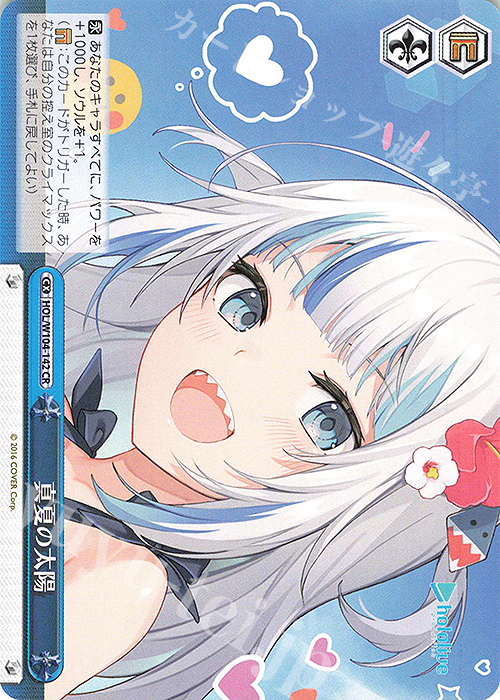 CR 真夏の太陽 | 買取 | ホロライブプロダクション Vol.2 | ヴァイスシュヴァルツ