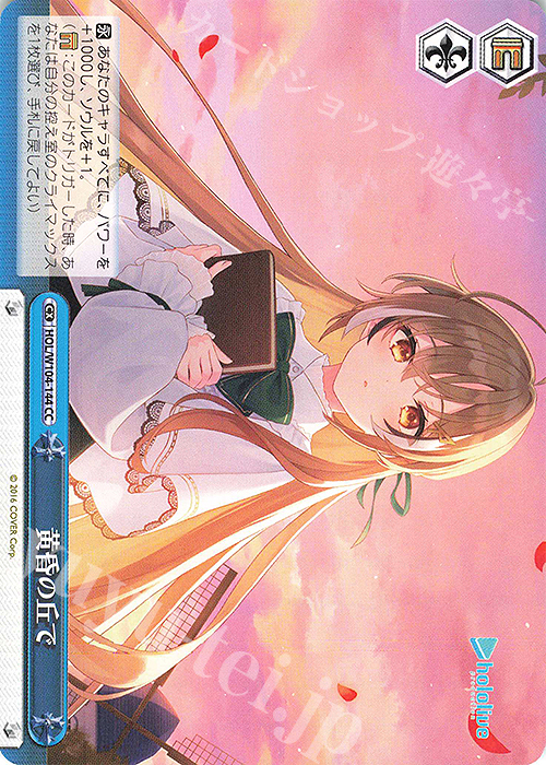 CC 黄昏の丘で | 販売 | ホロライブプロダクション Vol.2 | ヴァイスシュヴァルツ