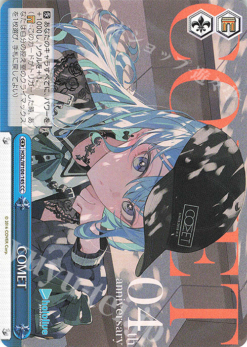 CC COMET | 販売 | ホロライブプロダクション Vol.2 | ヴァイスシュヴァルツ
