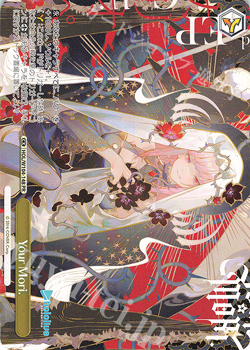 PR Your Mori. | 販売 | ホロライブプロダクション Vol.2 | ヴァイスシュヴァルツ