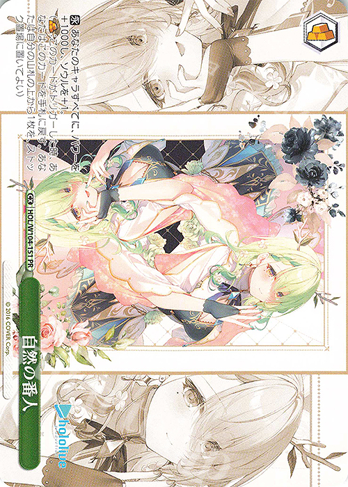 PR 自然の番人 | 販売 | ホロライブプロダクション Vol.2 | ヴァイスシュヴァルツ