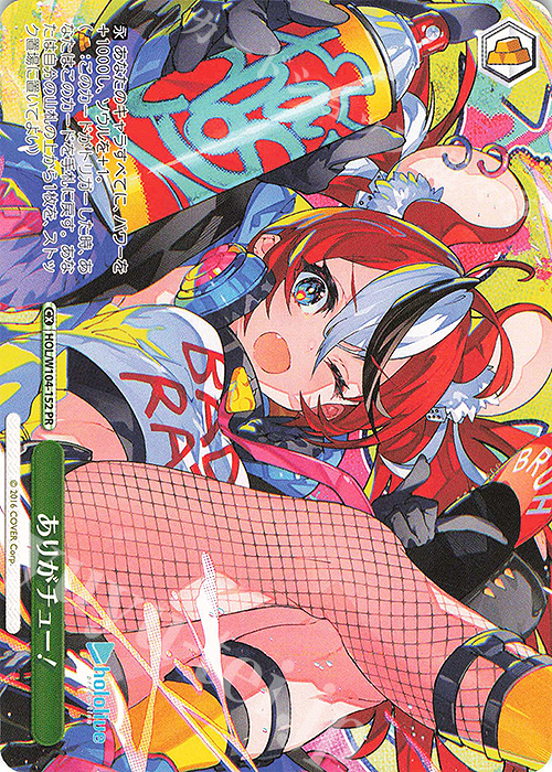 PR ありがチュー! | 販売 | ホロライブプロダクション Vol.2 | ヴァイスシュヴァルツ