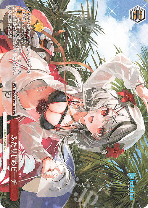 PR ふたりじめビーチ | 買取 | ホロライブプロダクション Vol.2 | ヴァイスシュヴァルツ