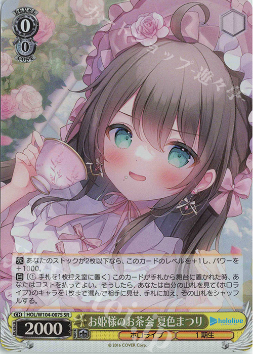 SR お姫様のお茶会 夏色まつり | 販売 | ホロライブプロダクション Vol.2 | ヴァイスシュヴァルツ