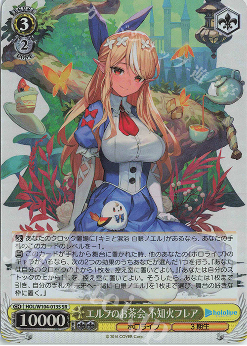 SR エルフのお茶会 不知火フレア | 買取 | ホロライブプロダクション Vol.2 | ヴァイスシュヴァルツ