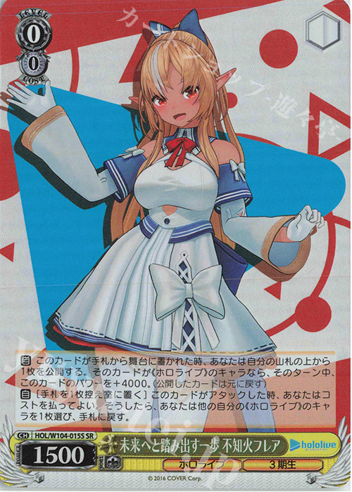 SR 未来へと踏み出す一歩 不知火フレア | 販売 | ホロライブプロダクション Vol.2 | ヴァイスシュヴァルツ