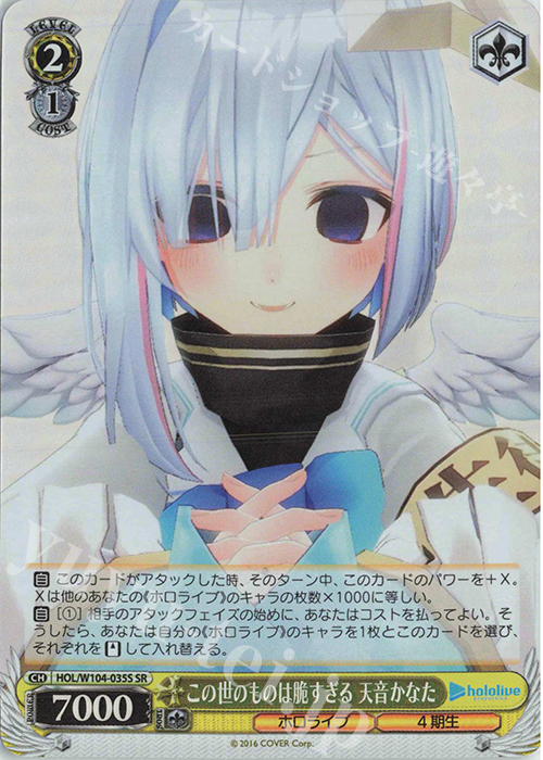 SR この世のものは脆すぎる 天音かなた | 買取 | ホロライブプロダクション Vol.2 | ヴァイスシュヴァルツ