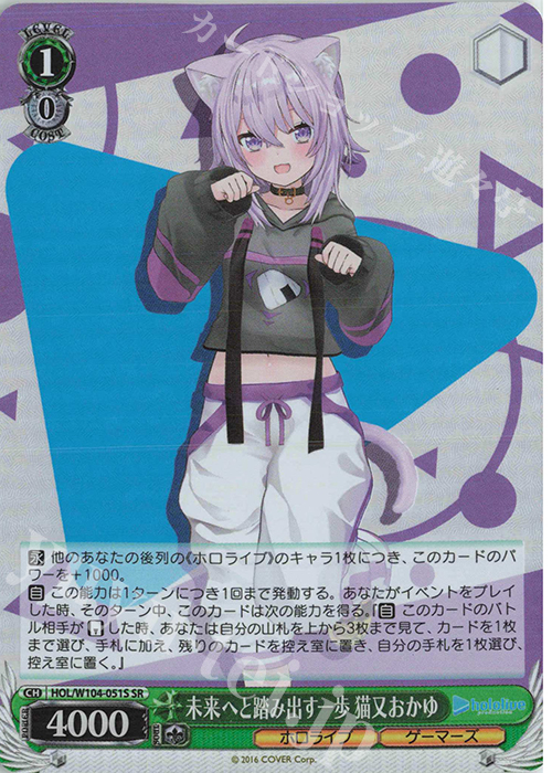 SR 未来へと踏み出す一歩 猫又おかゆ | 販売 | ホロライブプロダクション Vol.2 | ヴァイスシュヴァルツ