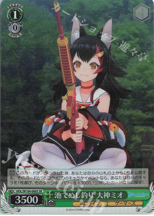 SR 池でぬし釣り 大神ミオ | 販売 | ホロライブプロダクション Vol.2 | ヴァイスシュヴァルツ