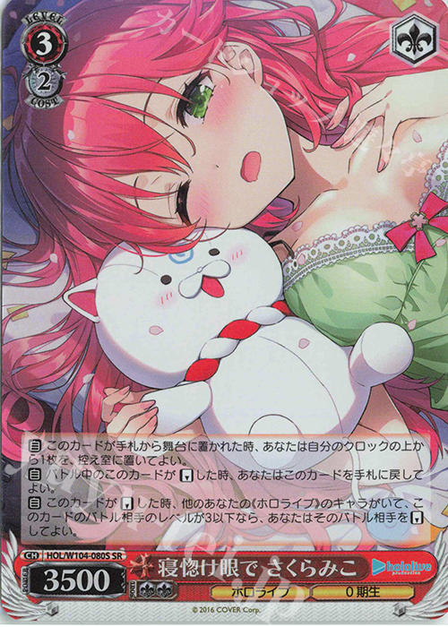 SR 寝惚け眼で さくらみこ | 買取 | ホロライブプロダクション Vol.2 | ヴァイスシュヴァルツ