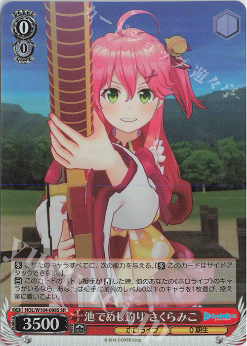 SR 池でぬし釣り さくらみこ | 販売 | ホロライブプロダクション Vol.2 | ヴァイスシュヴァルツ