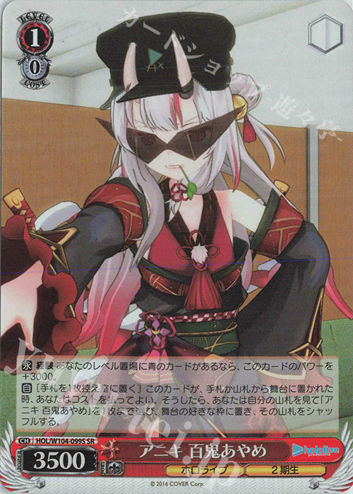 SR アニキ 百鬼あやめ | 販売 | ホロライブプロダクション Vol.2 | ヴァイスシュヴァルツ