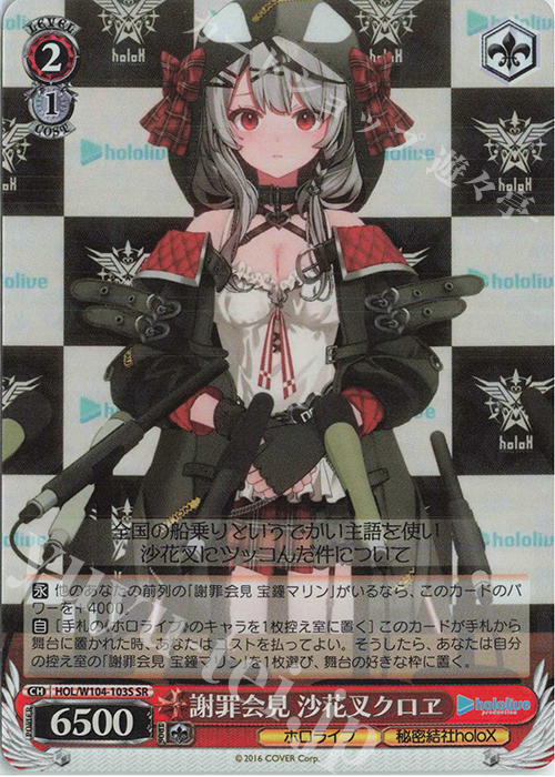 SR 謝罪会見 沙花叉クロヱ | 買取 | ホロライブプロダクション Vol.2 | ヴァイスシュヴァルツ