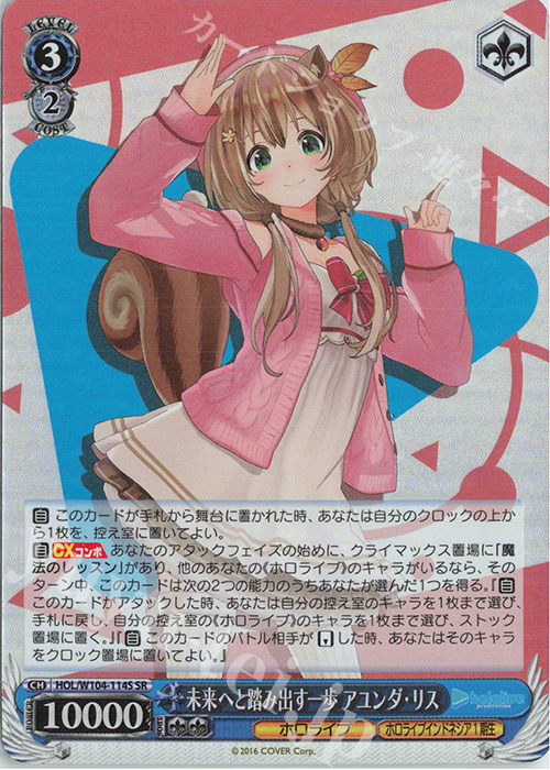 SR 未来へと踏み出す一歩 アユンダ・リス | 買取 | ホロライブプロダクション Vol.2 | ヴァイスシュヴァルツ