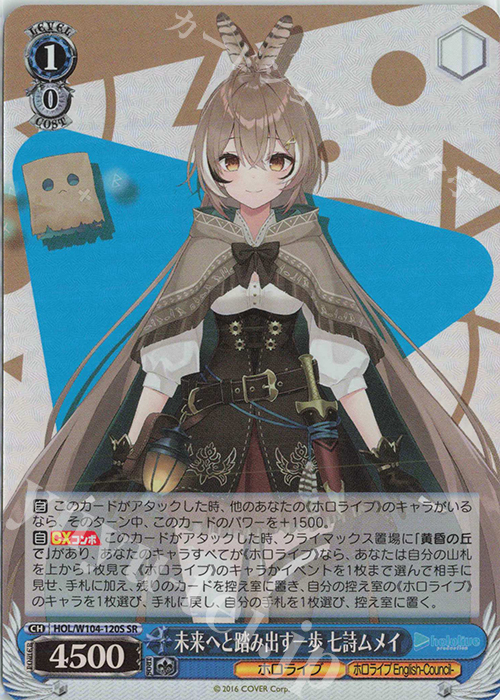 SR 未来へと踏み出す一歩 七詩ムメイ | 買取 | ホロライブプロダクション Vol.2 | ヴァイスシュヴァルツ