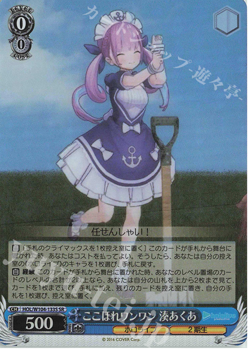 SR ここほれワンワン 湊あくあ | 買取 | ホロライブプロダクション Vol.2 | ヴァイスシュヴァルツ